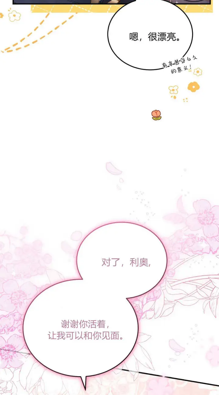 漫画《精灵小姐，请和我签订契约吧》第40话第92张图