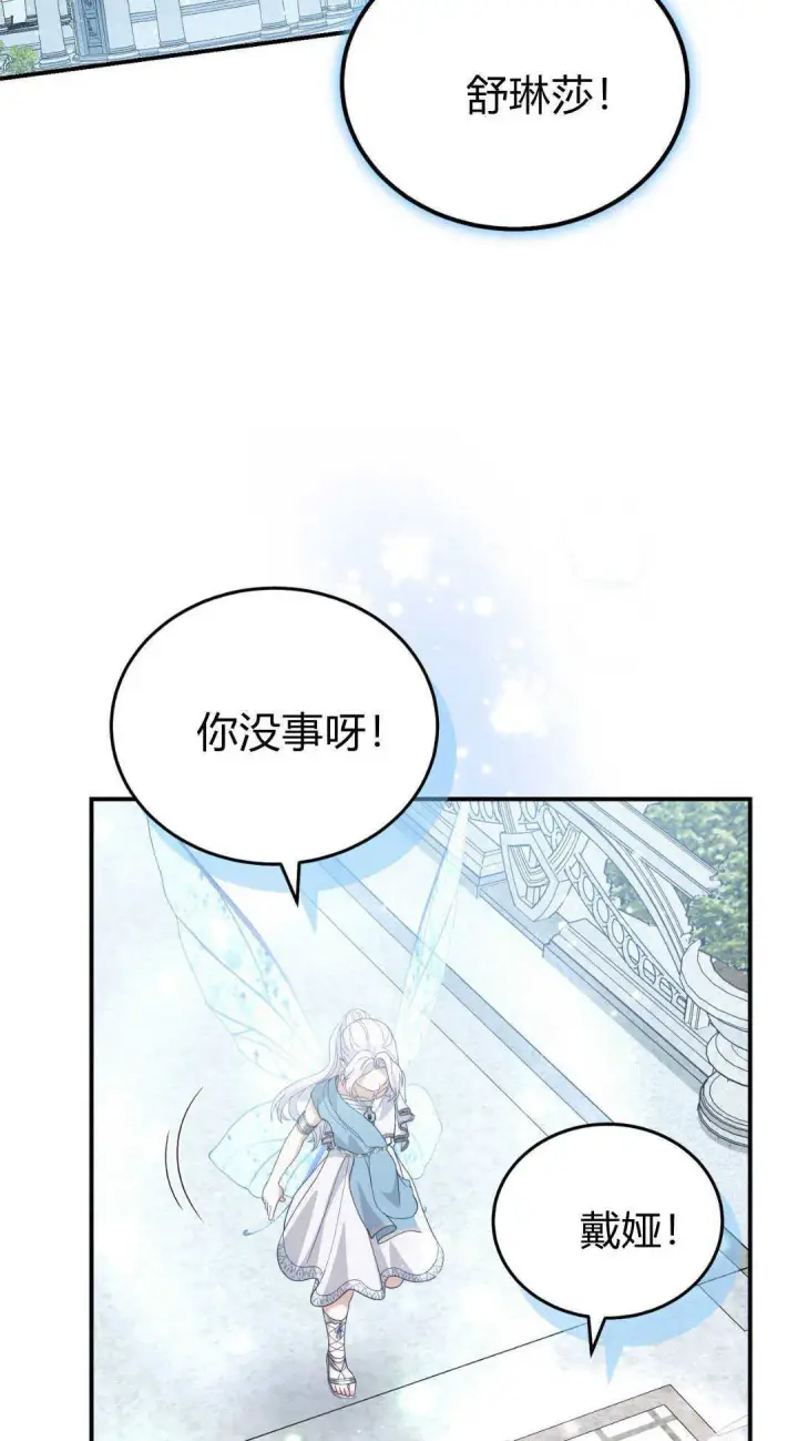 漫画《精灵小姐，请和我签订契约吧》第40话第96张图