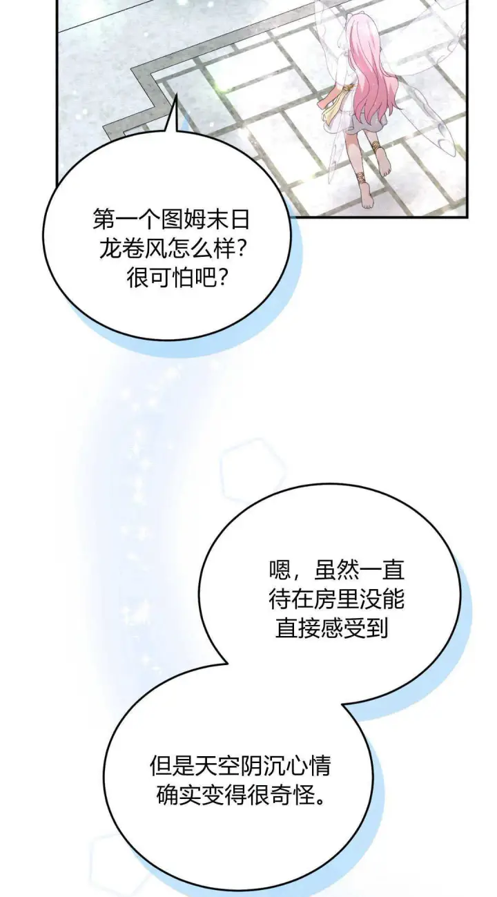 漫画《精灵小姐，请和我签订契约吧》第40话第97张图