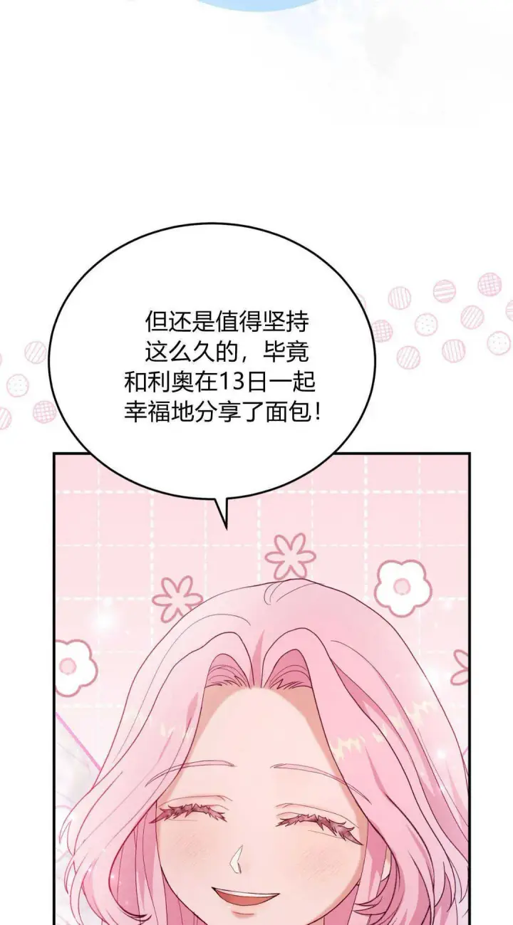 漫画《精灵小姐，请和我签订契约吧》第40话第98张图