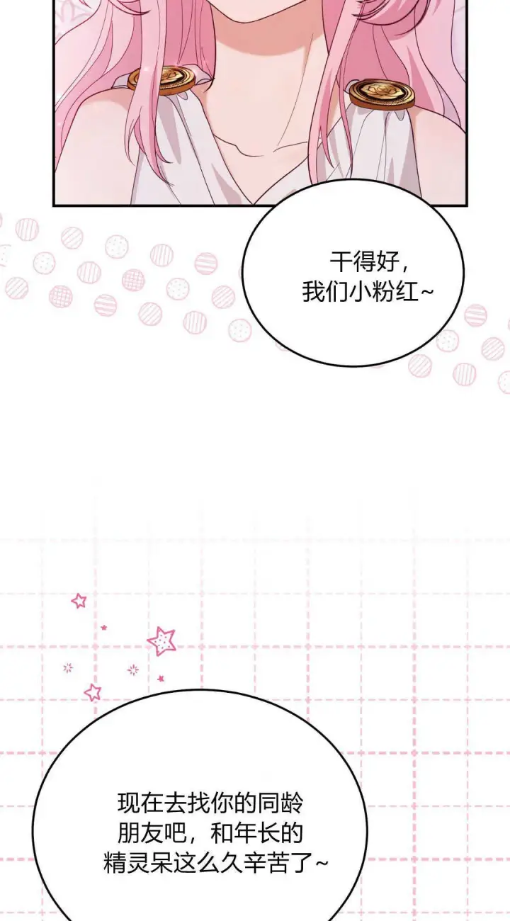 漫画《精灵小姐，请和我签订契约吧》第40话第99张图