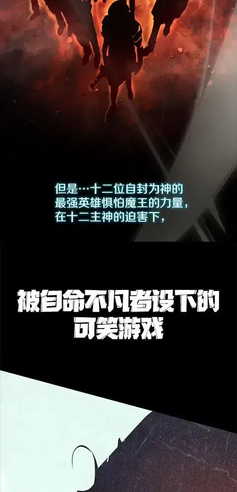 漫画《今天开始当玩家》0.序章第12张图