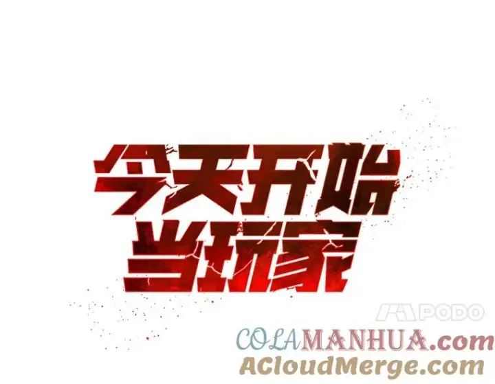 《今天开始当玩家》1.魔王的自传图49