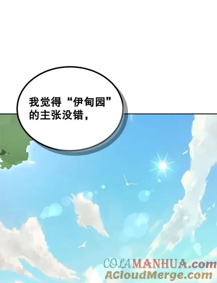 《今天开始当玩家》1.魔王的自传图81