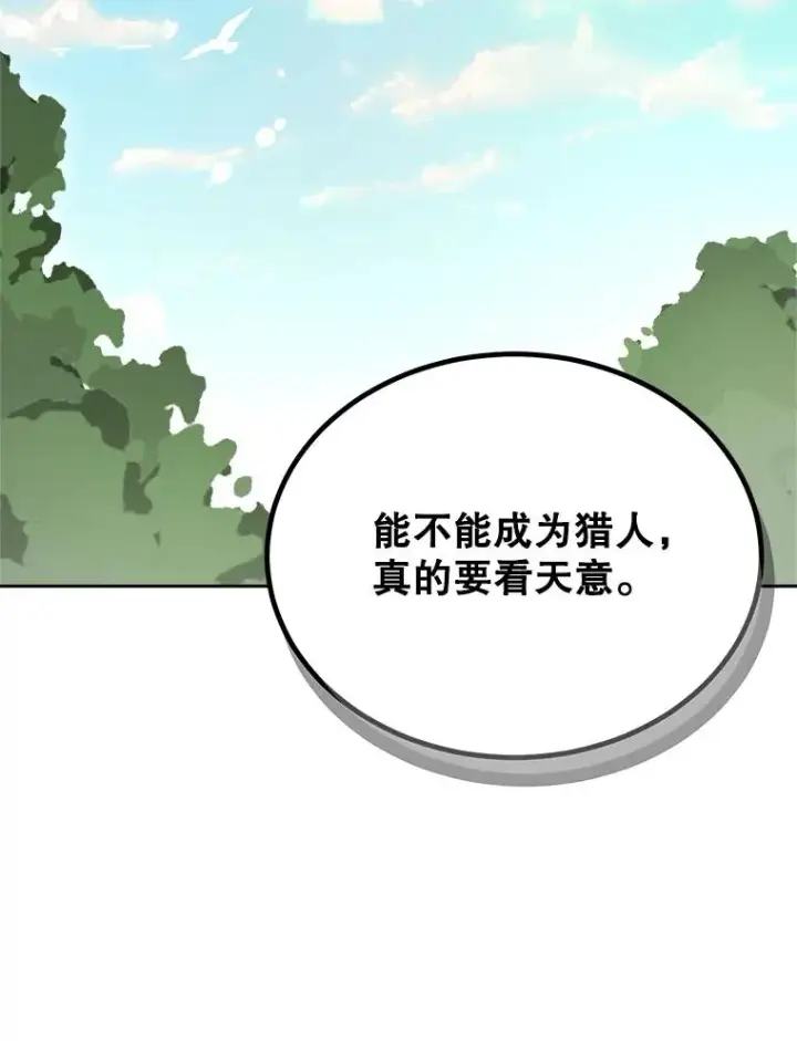 《今天开始当玩家》1.魔王的自传图82