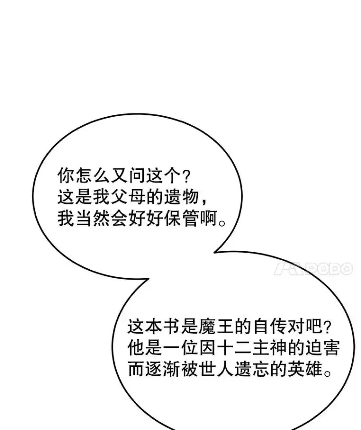《今天开始当玩家》1.魔王的自传图87