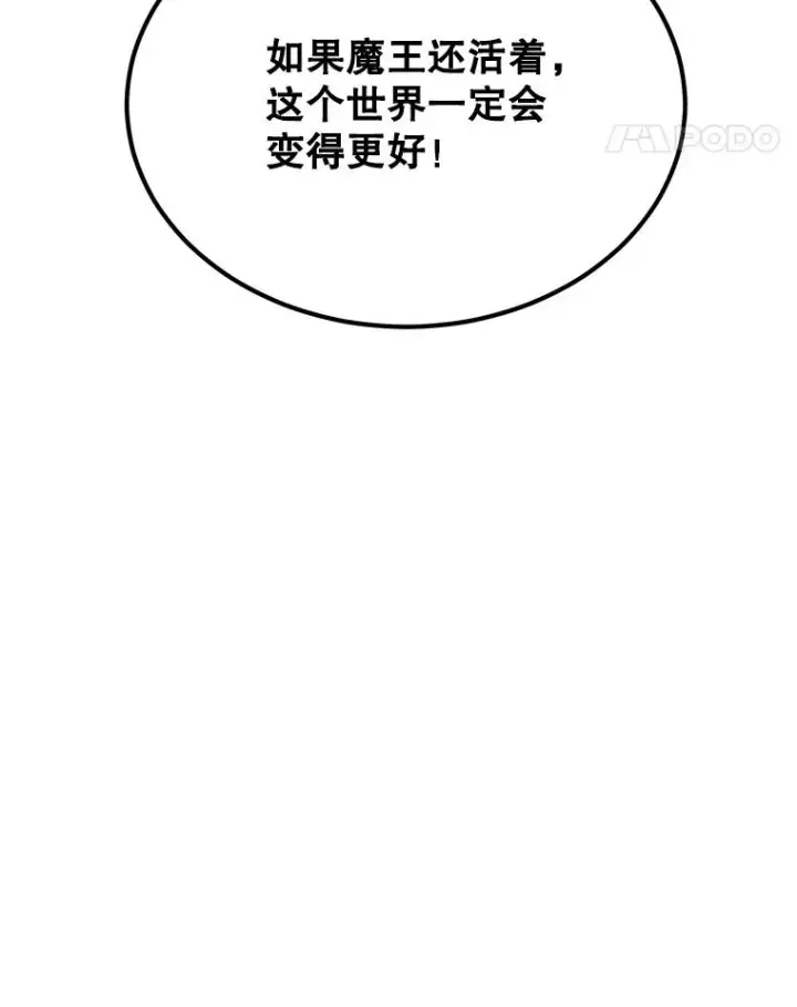 《今天开始当玩家》1.魔王的自传图91
