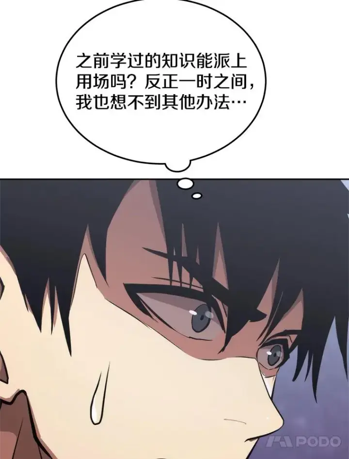 《今天开始当玩家》3.拼死一战图24