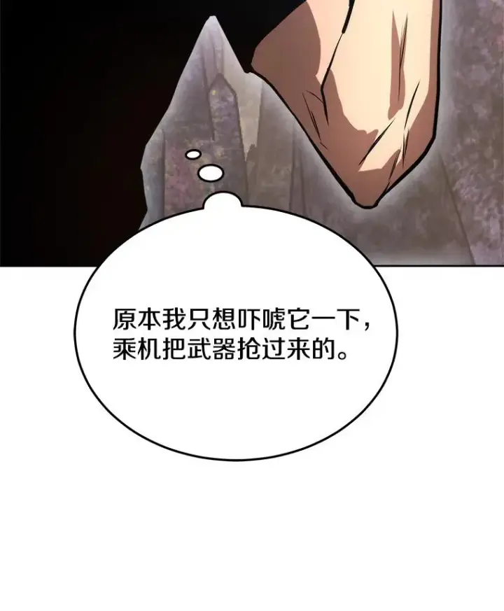 《今天开始当玩家》3.拼死一战图40