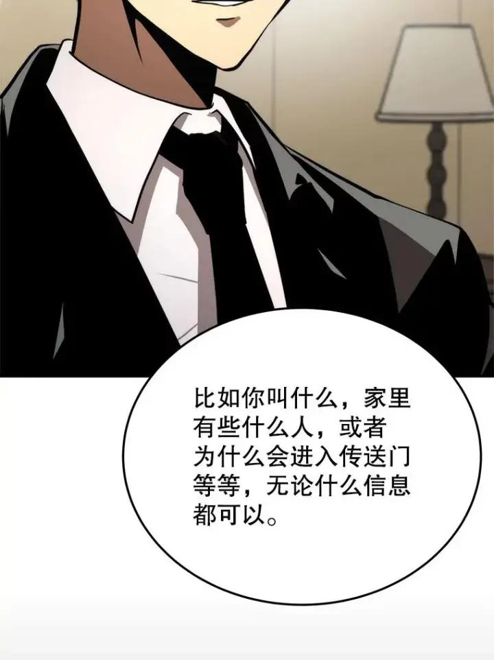 《今天开始当玩家》4.回到过去图103