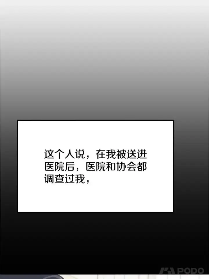 《今天开始当玩家》4.回到过去图104