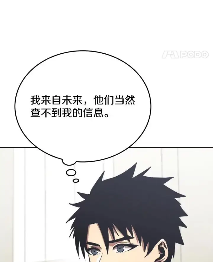 《今天开始当玩家》4.回到过去图107