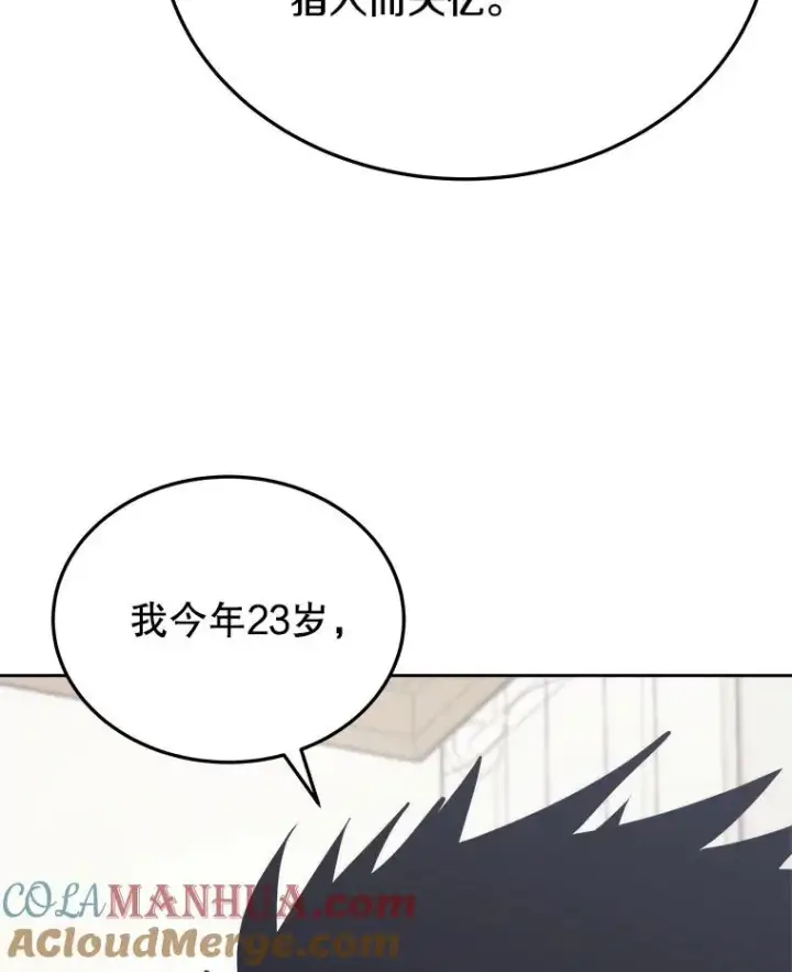 《今天开始当玩家》4.回到过去图109