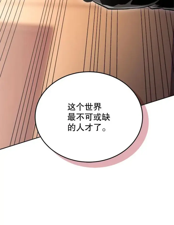 《今天开始当玩家》4.回到过去图134