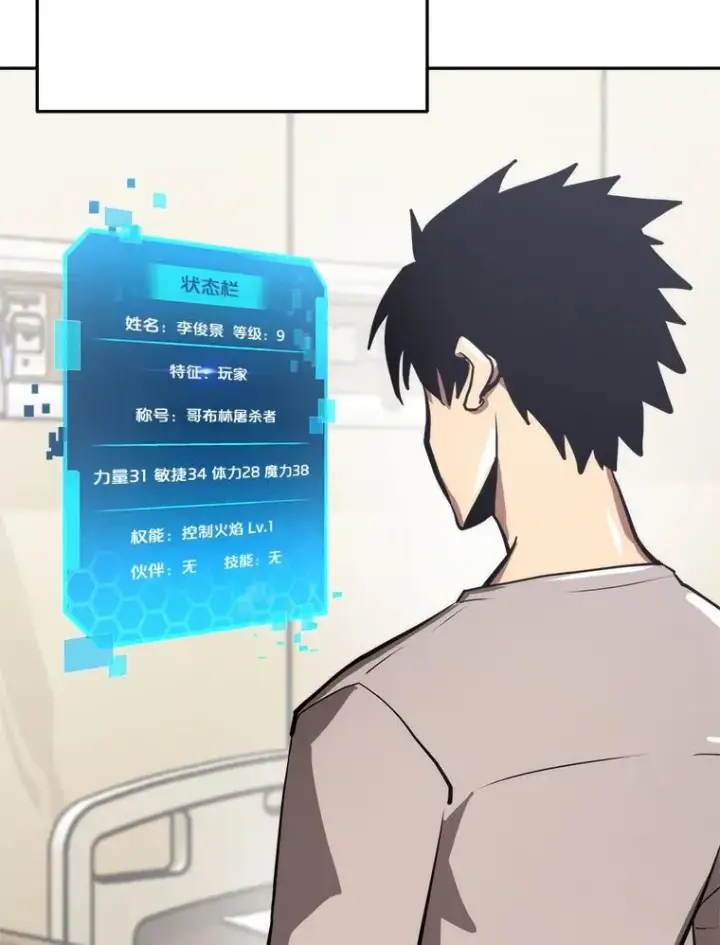 《今天开始当玩家》4.回到过去图144