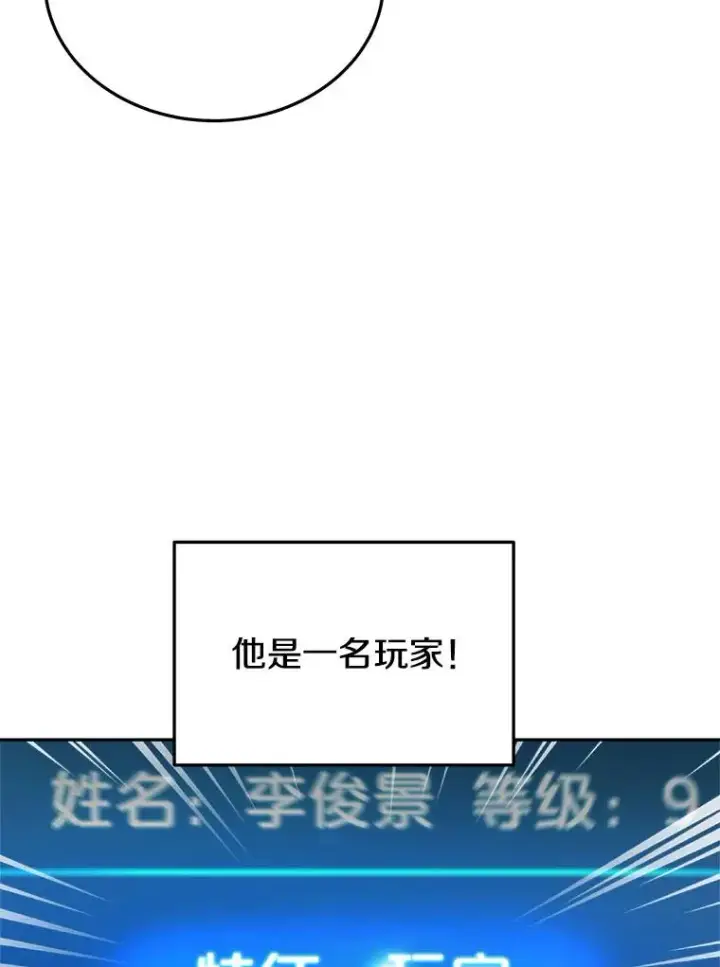 《今天开始当玩家》4.回到过去图151