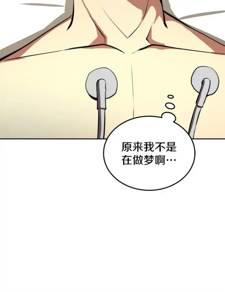 《今天开始当玩家》4.回到过去图24