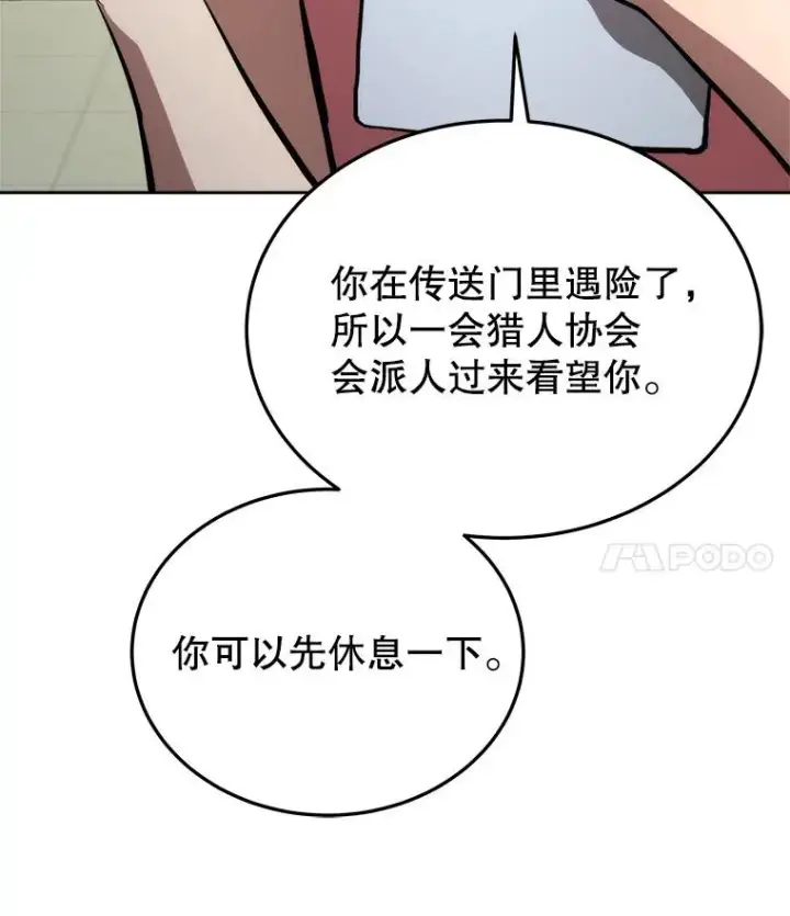 《今天开始当玩家》4.回到过去图43