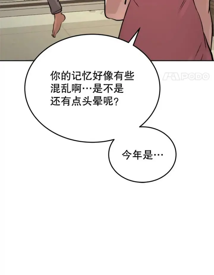 《今天开始当玩家》4.回到过去图50