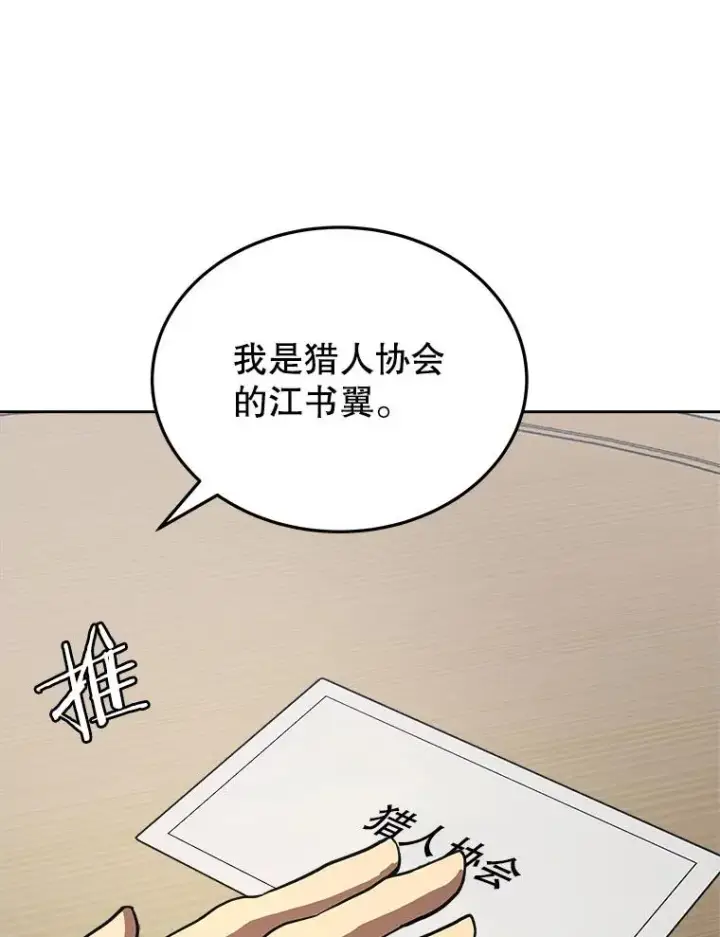 《今天开始当玩家》4.回到过去图96
