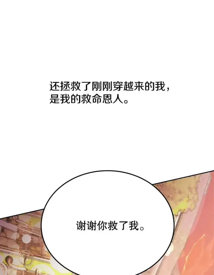 《今天开始当玩家》5.海姆达尔于成久图106
