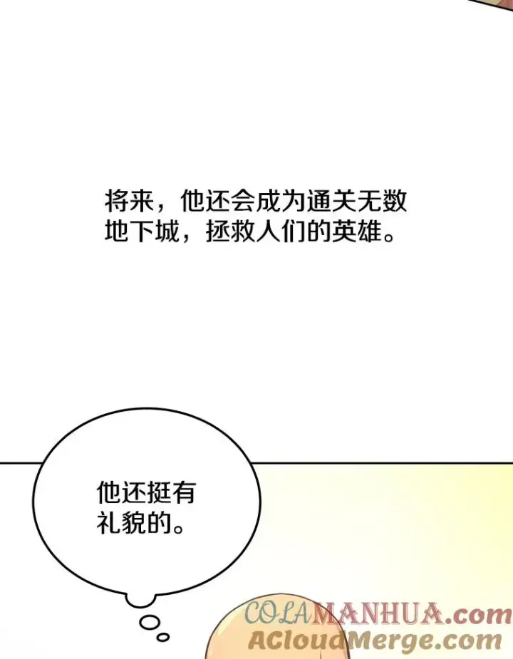 《今天开始当玩家》5.海姆达尔于成久图109