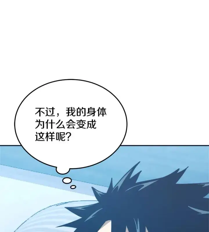 《今天开始当玩家》5.海姆达尔于成久图120