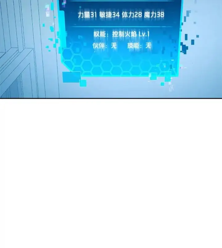 《今天开始当玩家》5.海姆达尔于成久图124