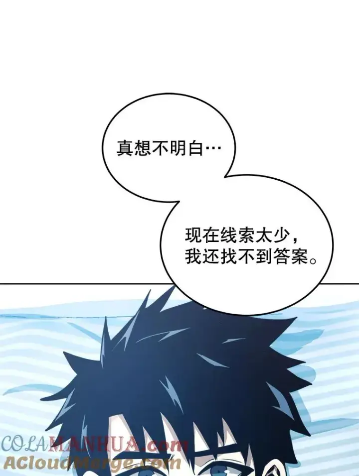 《今天开始当玩家》5.海姆达尔于成久图133