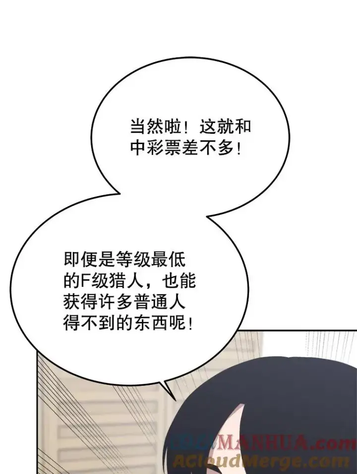 《今天开始当玩家》5.海姆达尔于成久图17