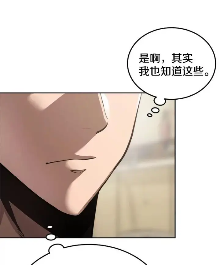 《今天开始当玩家》5.海姆达尔于成久图23