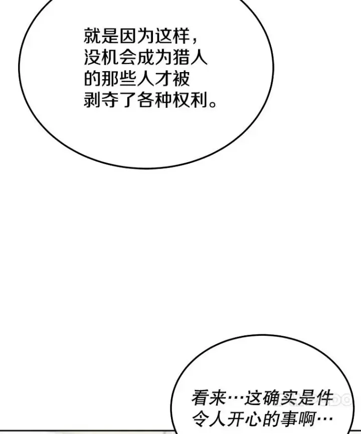 《今天开始当玩家》5.海姆达尔于成久图24