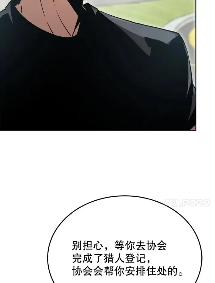 《今天开始当玩家》5.海姆达尔于成久图44
