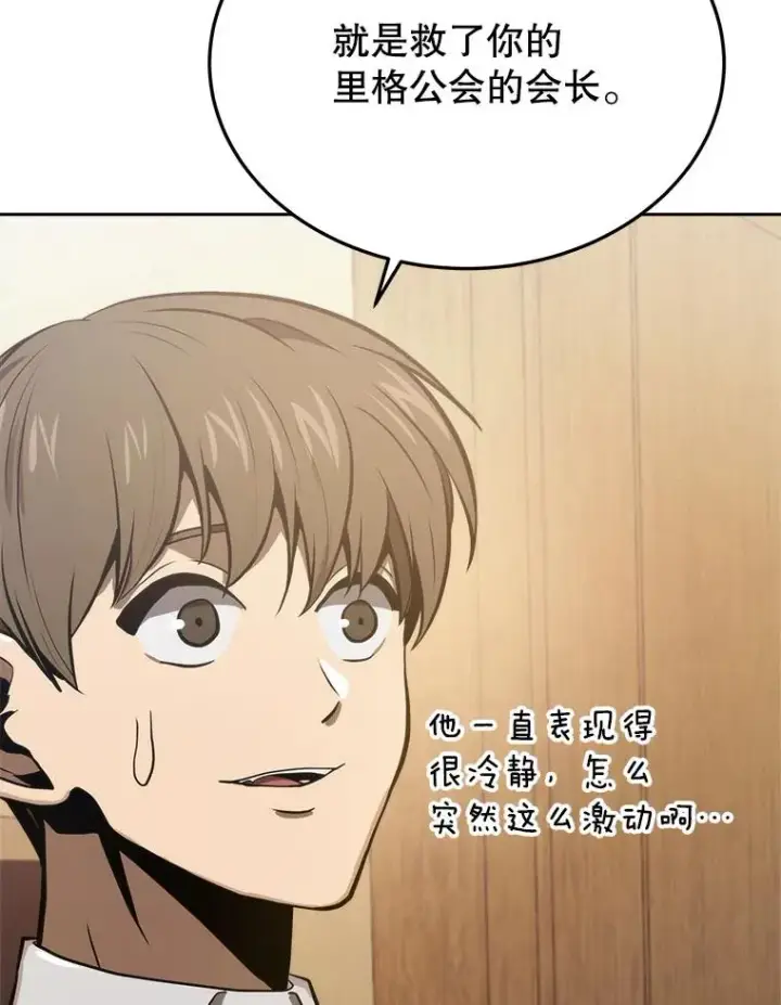 《今天开始当玩家》5.海姆达尔于成久图80