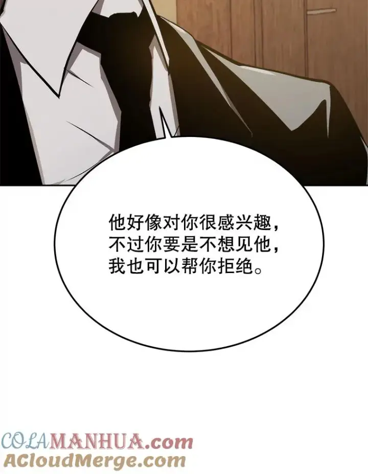 《今天开始当玩家》5.海姆达尔于成久图81