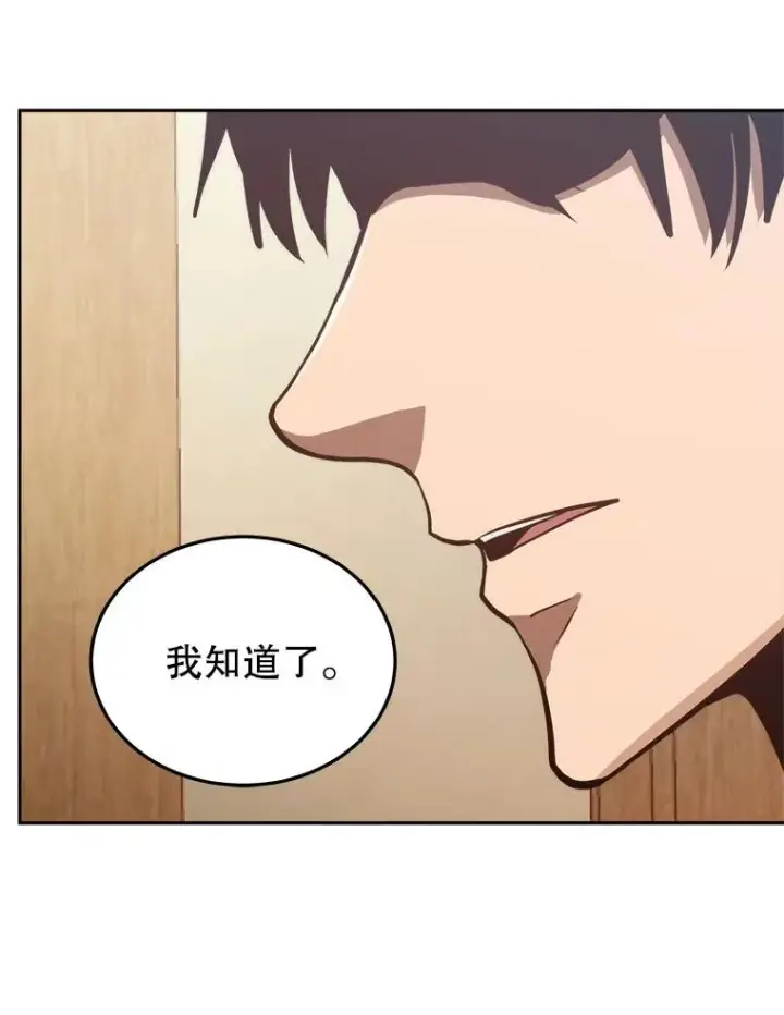 《今天开始当玩家》5.海姆达尔于成久图84