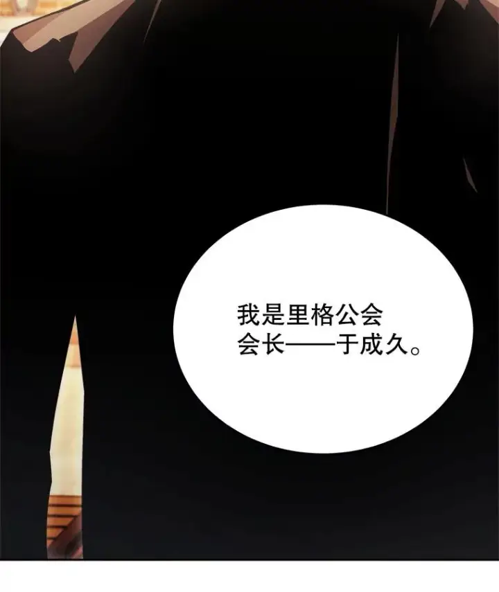 《今天开始当玩家》5.海姆达尔于成久图92