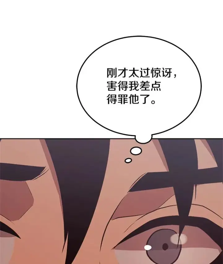 《今天开始当玩家》5.海姆达尔于成久图99