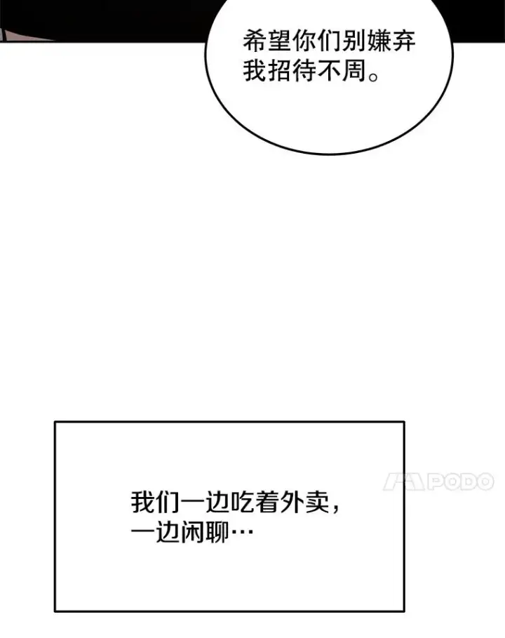 《今天开始当玩家》7.挑战半兽人图104
