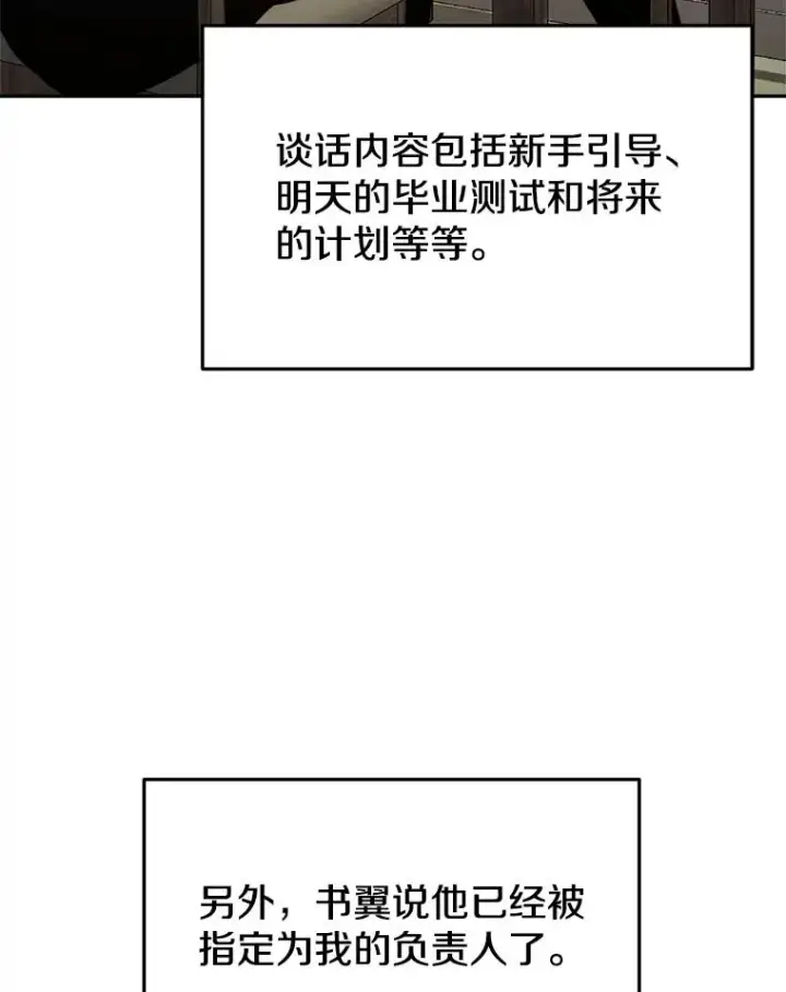 《今天开始当玩家》7.挑战半兽人图106