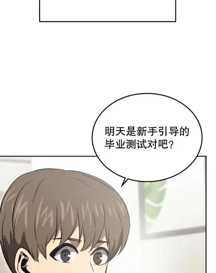 《今天开始当玩家》7.挑战半兽人图107