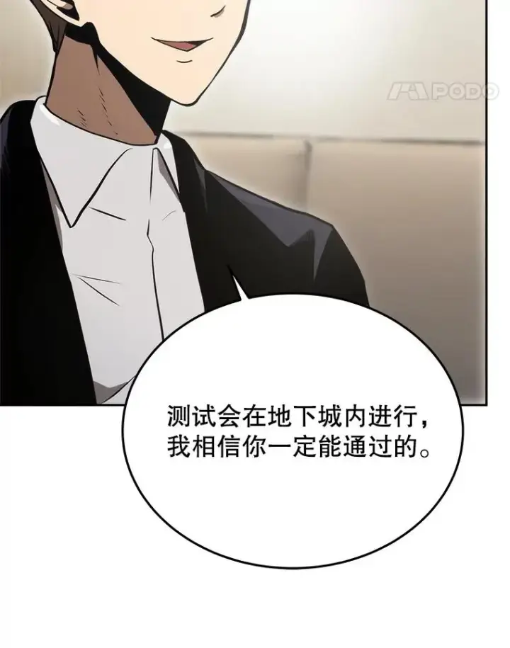 《今天开始当玩家》7.挑战半兽人图108
