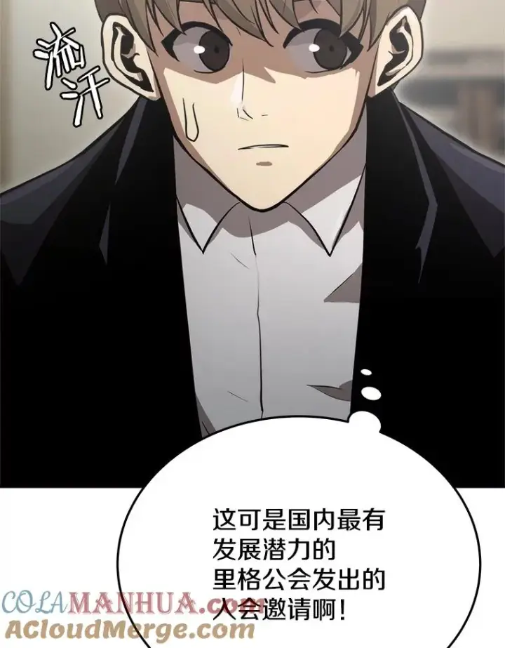 《今天开始当玩家》7.挑战半兽人图113