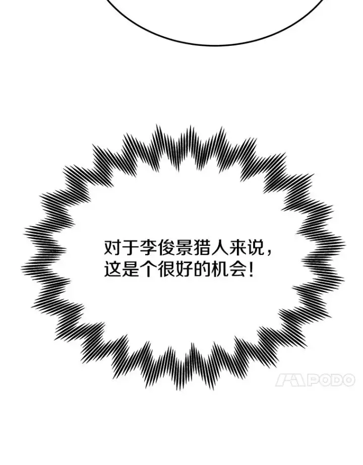 《今天开始当玩家》7.挑战半兽人图114