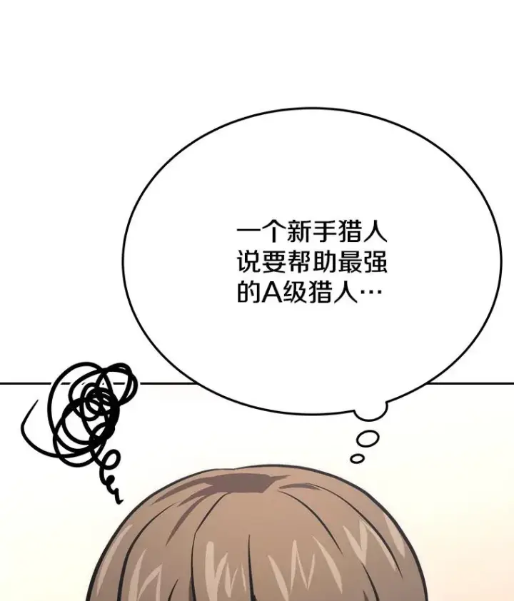 《今天开始当玩家》7.挑战半兽人图140