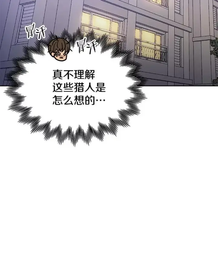 《今天开始当玩家》7.挑战半兽人图144