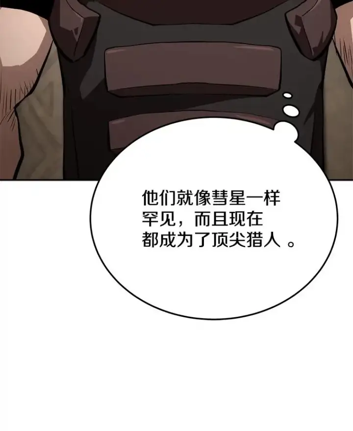 《今天开始当玩家》7.挑战半兽人图18
