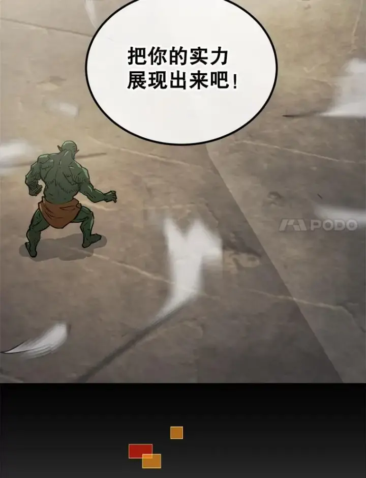 《今天开始当玩家》7.挑战半兽人图22