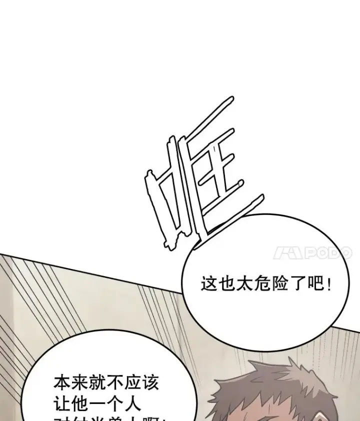 《今天开始当玩家》7.挑战半兽人图46
