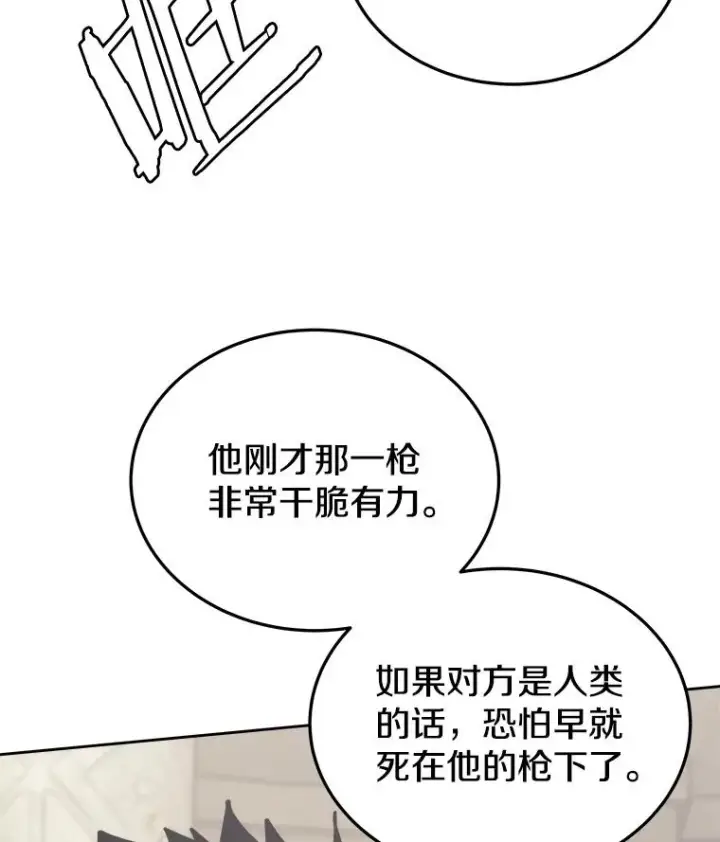 《今天开始当玩家》7.挑战半兽人图48